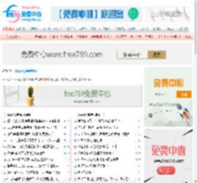 free789免费中心 - 原名全球免费中心 - 全球免费资源网站