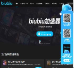 biubiu加速器_一款免费的手游加速器【官方网站】