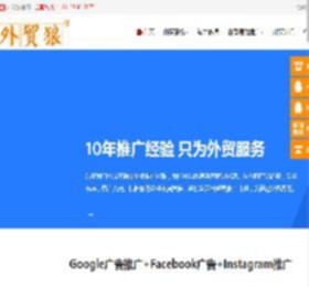 谷歌建站推广,海外推广,Facebook海外推广,谷歌SEO优化推广,海外社媒营销方案