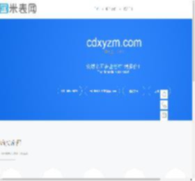 cdxyzm.com-巨明网Juming.com-聚集天下好域名