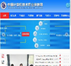 中国计算机技术职业资格网