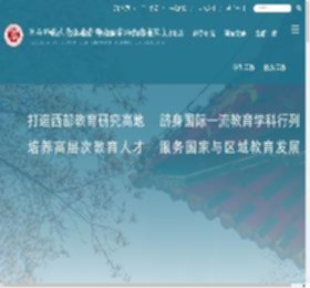 陕西师范大学教育学部(田家炳教育书院)