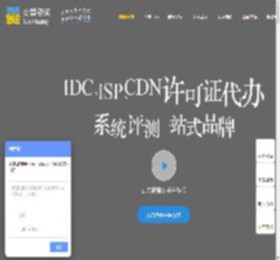 炎黄咨询-ISP,IDC,CDN,SP许可证办理