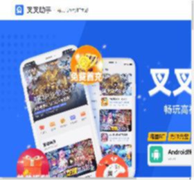 叉叉助手_BT手游APP下载_bt手游盒子_手游公益服app