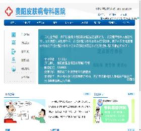 贵阳皮肤病专科医院预约挂号【官方网站】