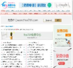 free789免费中心 - 原名全球免费中心 - 全球免费资源网站