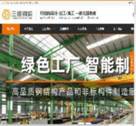 三维钢构-山东钢结构工程公司-钢结构厂房施工设计院