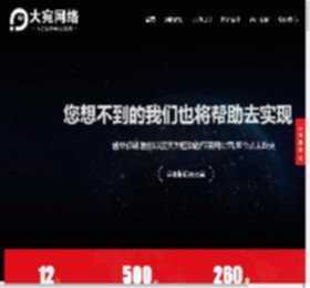 高端网站建设-微网站小程序开发,网络营销优化推广-大宛网络公司