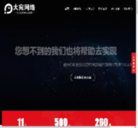 网站建设制作-抖音推广,短视频代运营-微信公众号,小程序开发|大宛网络营销公司