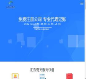 广州代理记账_营业执照代办_公司注销 - 汇办工商注册公司