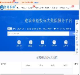 鲁班乐标_建筑企业资质查询_工程施工业绩查询_信用奖项等建筑业大数据查询平台