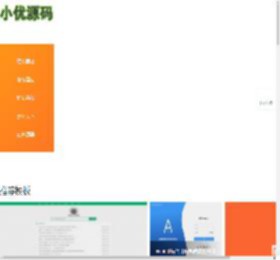 免费网站源码_游戏源码_源码下载 - 小优源码资源网