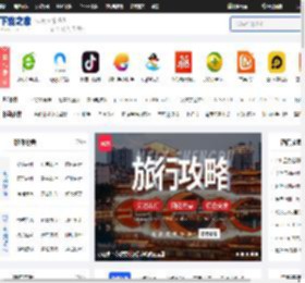 下载之家-新鲜热门的绿色软件下载、系统软件下载就在下载之家