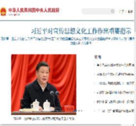 中国政府网_中央人民政府门户网站