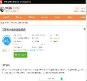 江苏省中小学语音系统下载_江苏省中小学语音系统app下载_9K9K应用市场