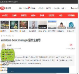 windows boot manager是什么意思-常见问题-PHP中文网
