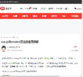 vue.js中created方法的使用详解-js教程-PHP中文网