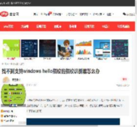 找不到支持windows hello指纹的指纹识别器怎么办-常见问题-PHP中文网