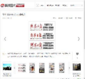 湖南《衡阳日报》5天3换报头_高清图集_新浪网