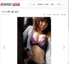 日本女星美乳写真春情荡漾_高清图集_新浪网