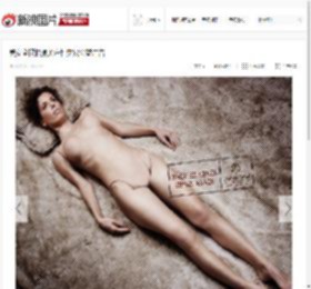 美女全裸拍摄关注xingjiao易公益广告_高清图集_新浪网