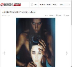 范冰冰携全裸猛男上封面 粉丝惊叹：不尴尬吗？_高清图集_新浪网